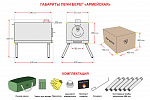 Печь &quot;Армейская&quot; Берег 420х630х620мм (нерж.сталь 1/0,5 мм) вес 23.8кг - фото 2